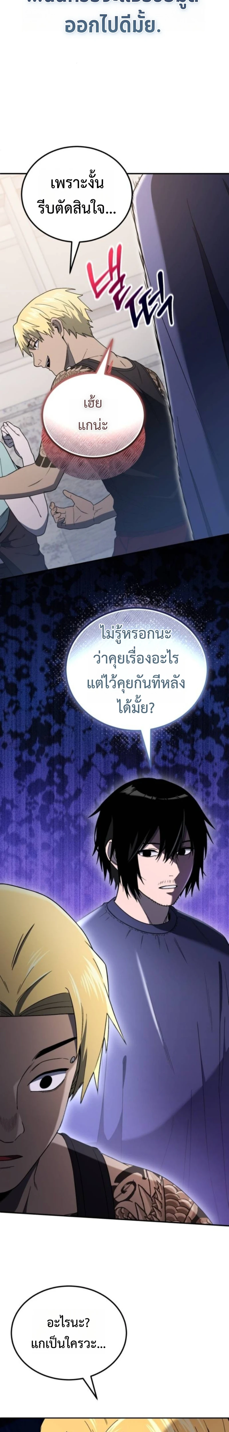 Apocalypse Veteran ตอนที่ 4 18