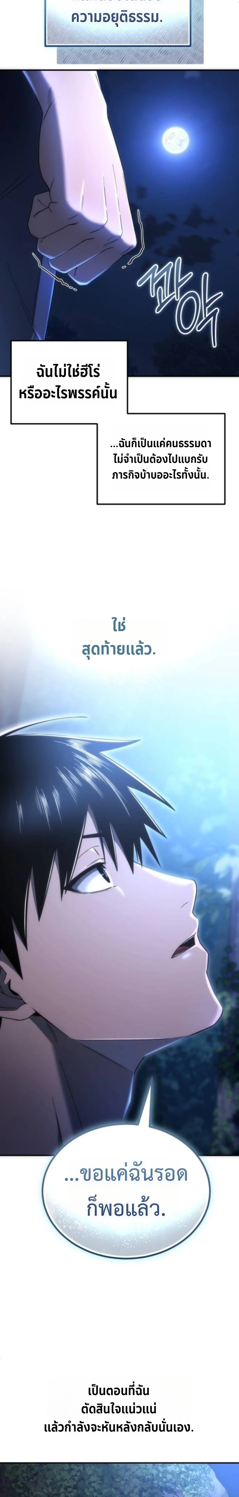 Apocalypse Veteran ตอนที่ 4 24