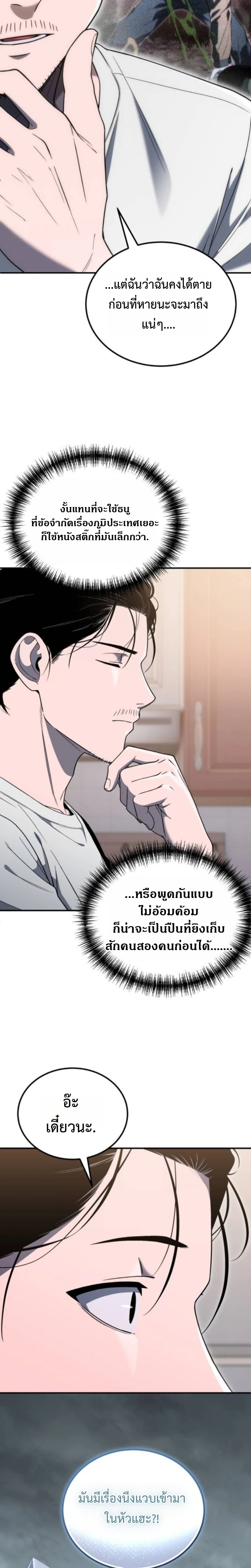 Apocalypse Veteran ตอนที่ 4 8