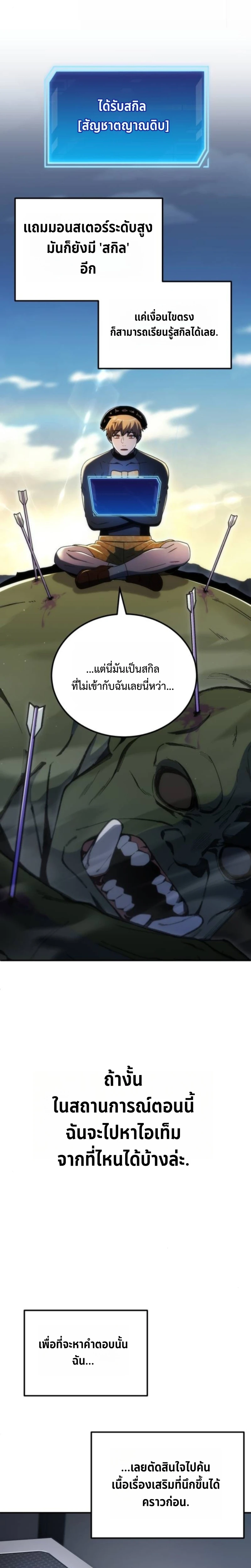 Apocalypse Veteran ตอนที่ 5 10