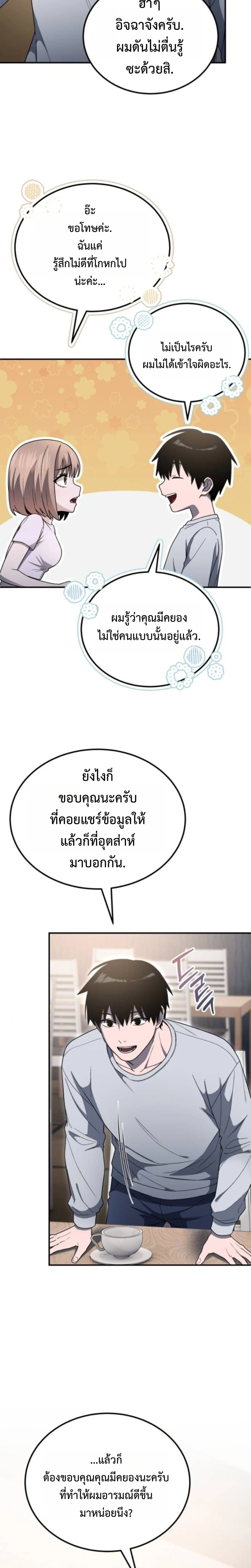 Apocalypse Veteran ตอนที่ 5 16