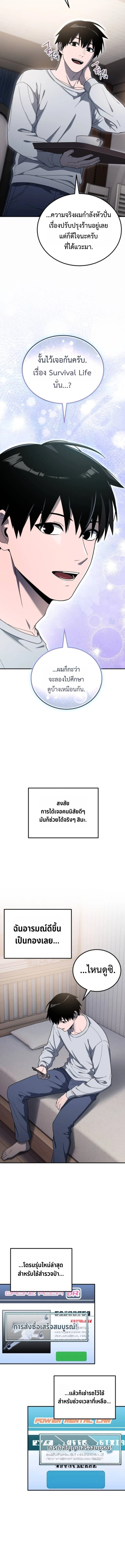 Apocalypse Veteran ตอนที่ 5 17