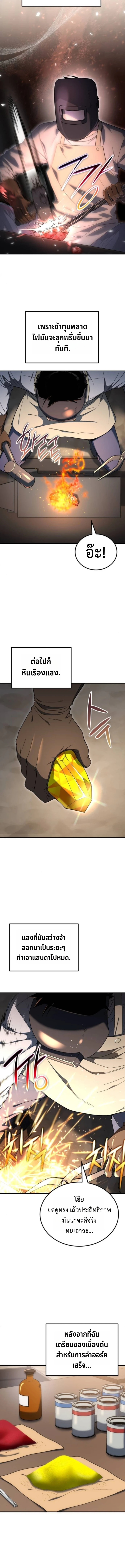 Apocalypse Veteran ตอนที่ 5 19