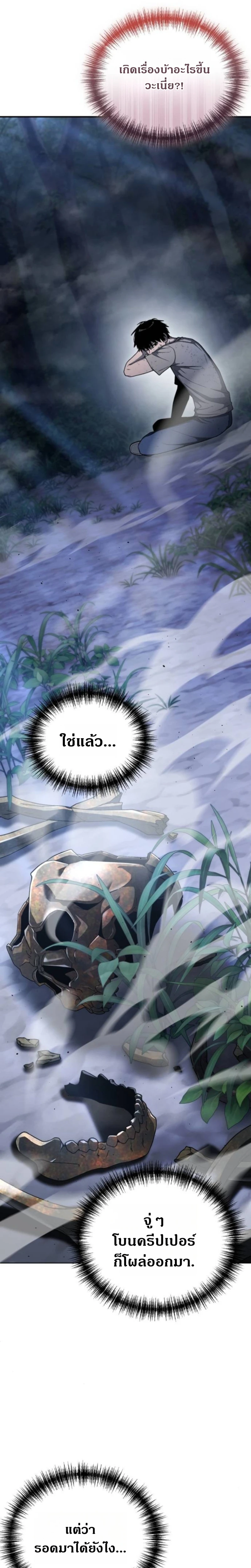 Apocalypse Veteran ตอนที่ 5 2