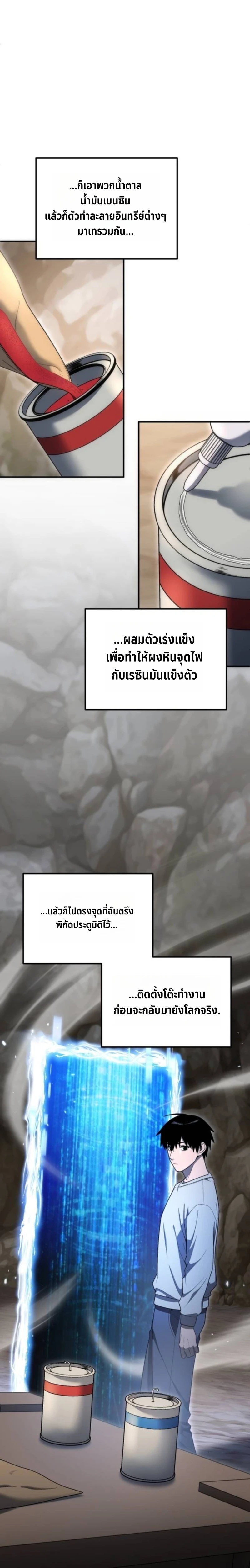 Apocalypse Veteran ตอนที่ 5 20