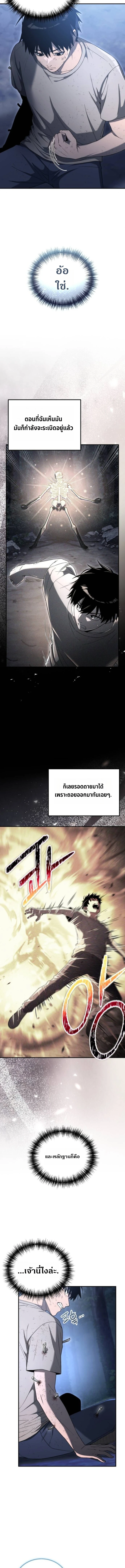 Apocalypse Veteran ตอนที่ 5 3
