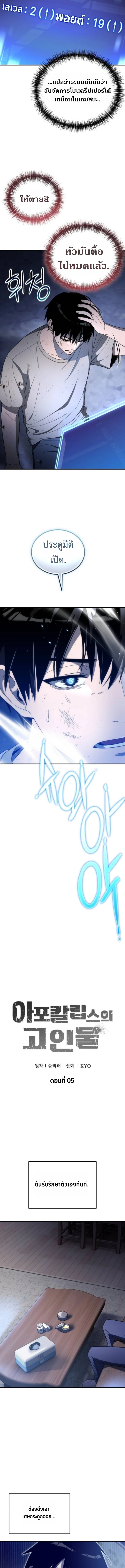 Apocalypse Veteran ตอนที่ 5 5