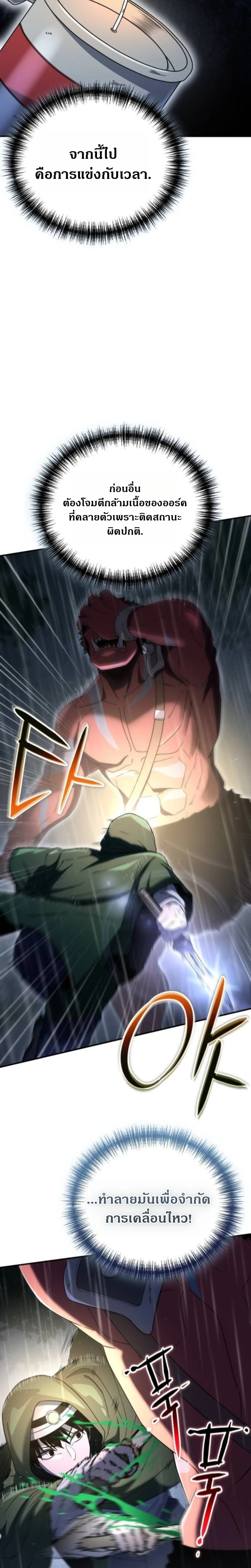 Apocalypse Veteran ตอนที่ 6 10