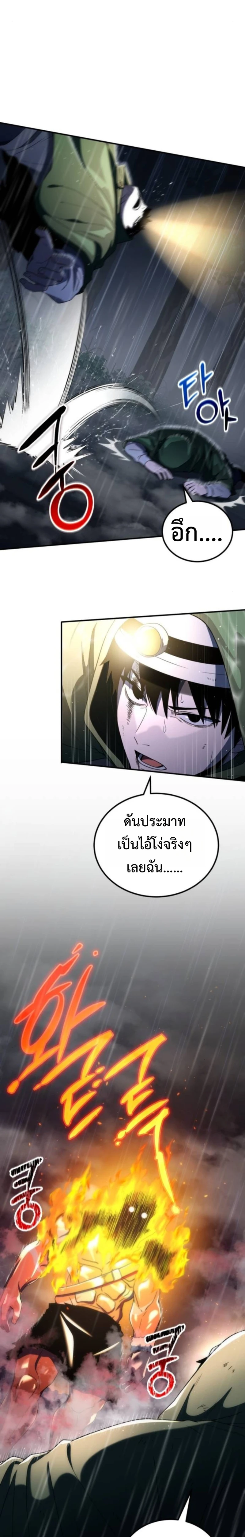 Apocalypse Veteran ตอนที่ 6 14
