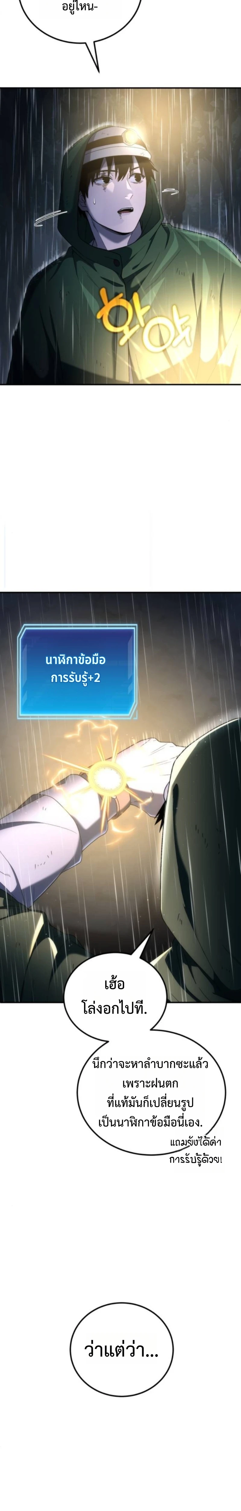 Apocalypse Veteran ตอนที่ 6 16