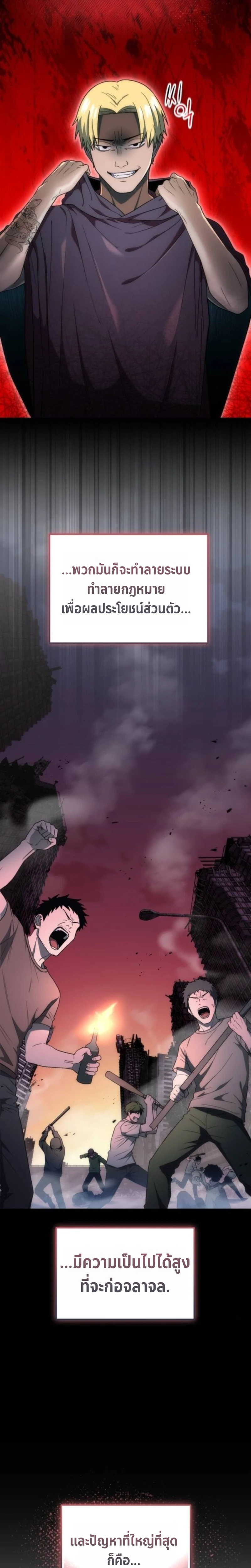 Apocalypse Veteran ตอนที่ 6 18