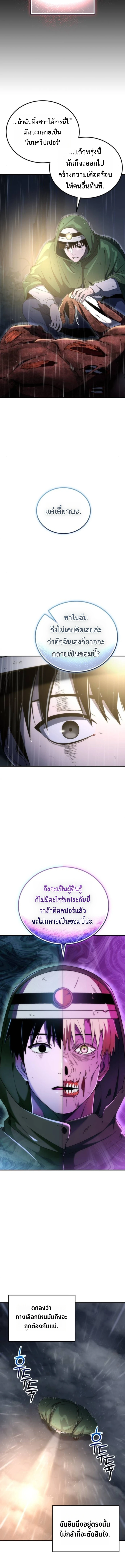 Apocalypse Veteran ตอนที่ 6 19