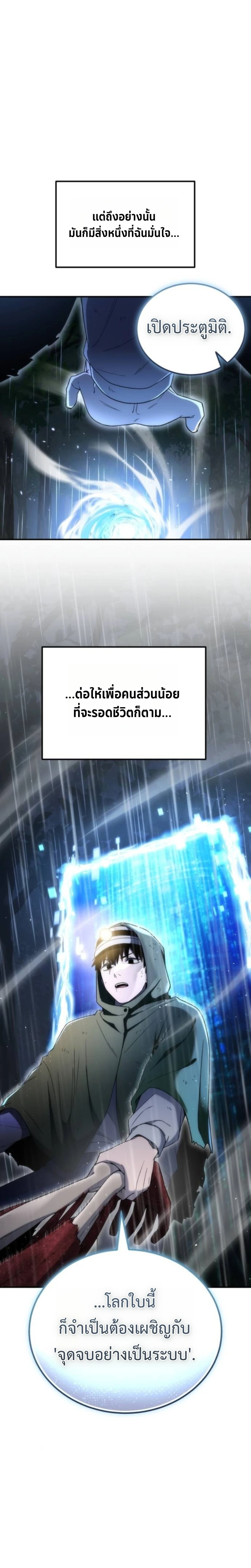 Apocalypse Veteran ตอนที่ 6 20