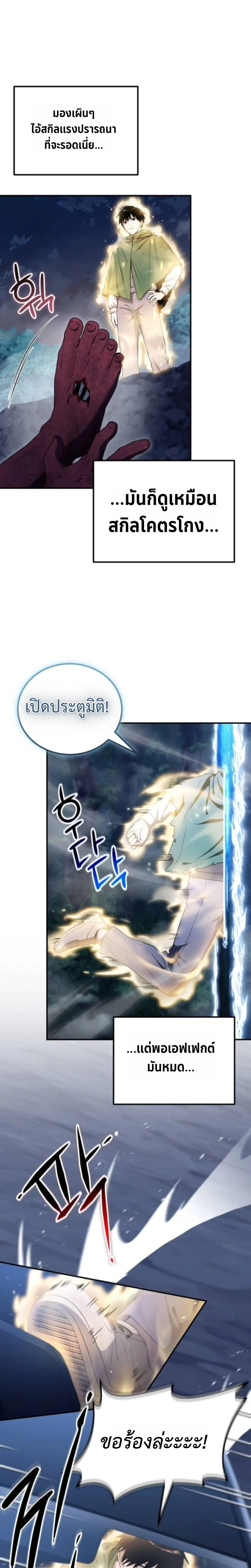 Apocalypse Veteran ตอนที่ 6 22