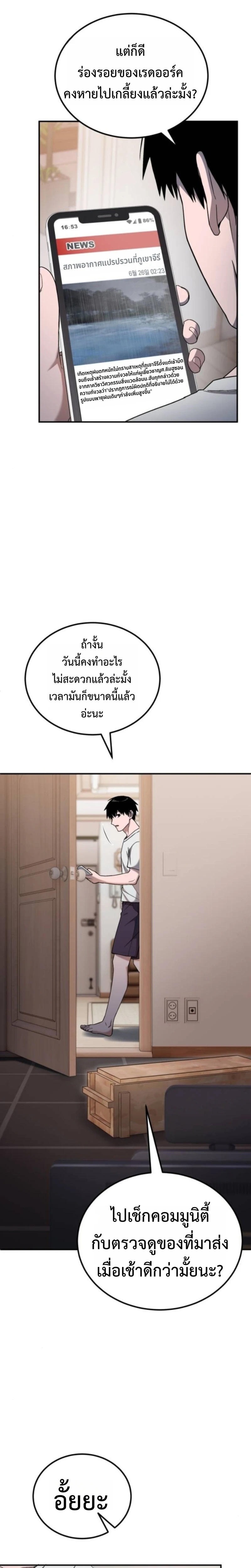 Apocalypse Veteran ตอนที่ 6 24