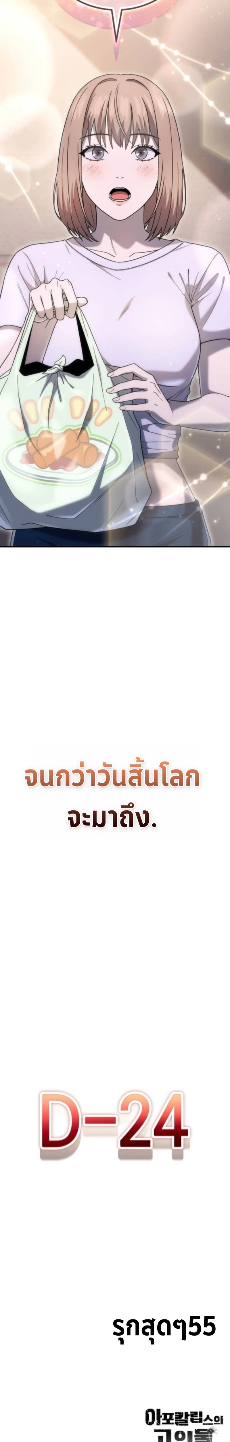 Apocalypse Veteran ตอนที่ 6 28