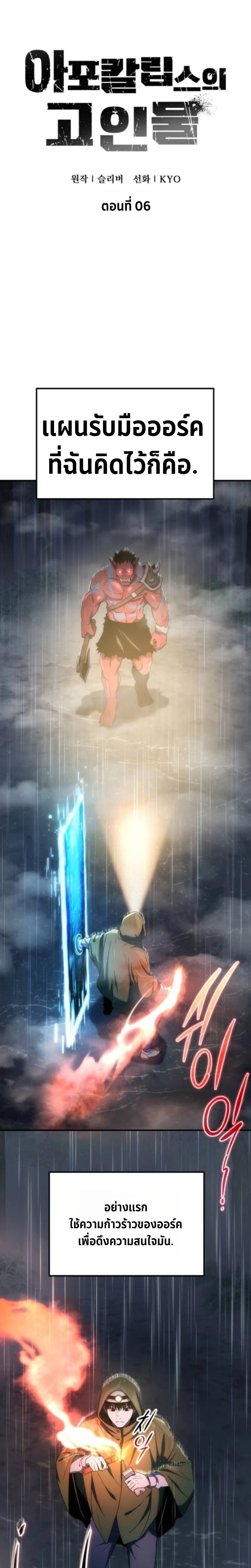 Apocalypse Veteran ตอนที่ 6 6