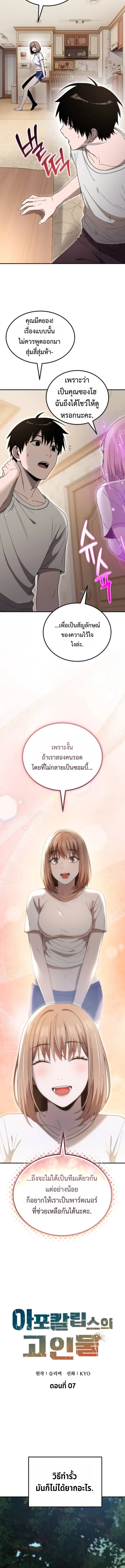 Apocalypse Veteran ตอนที่ 7 11