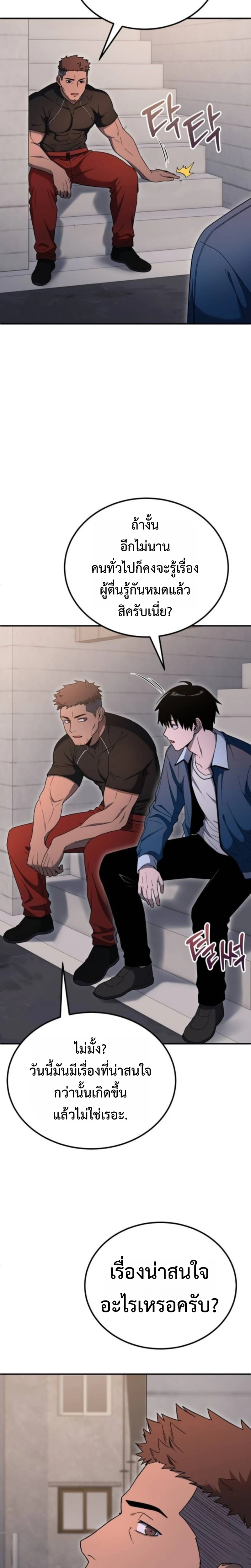 Apocalypse Veteran ตอนที่ 7 20