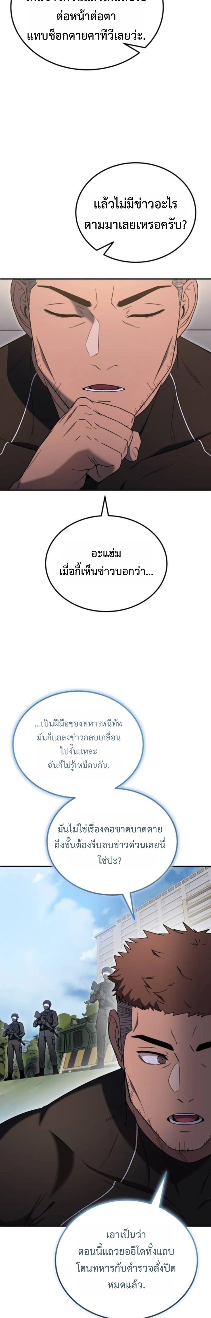 Apocalypse Veteran ตอนที่ 7 22