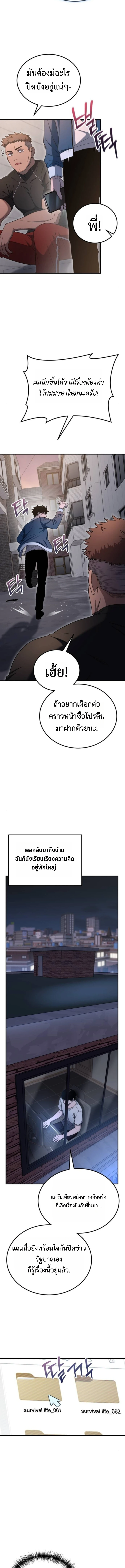 Apocalypse Veteran ตอนที่ 7 23