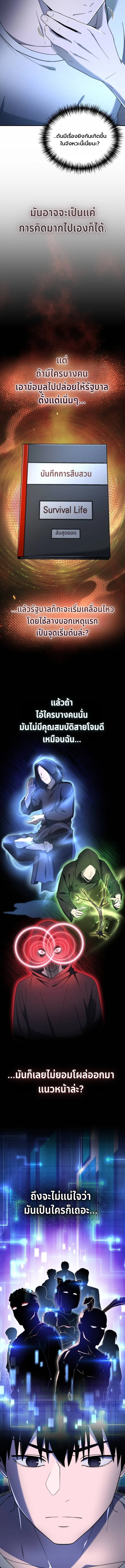 Apocalypse Veteran ตอนที่ 7 25