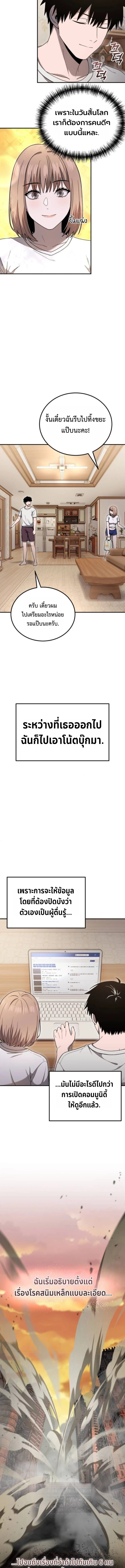 Apocalypse Veteran ตอนที่ 7 3