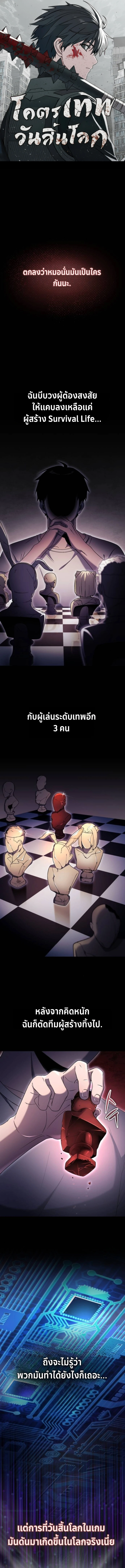 Apocalypse Veteran ตอนที่ 8 1