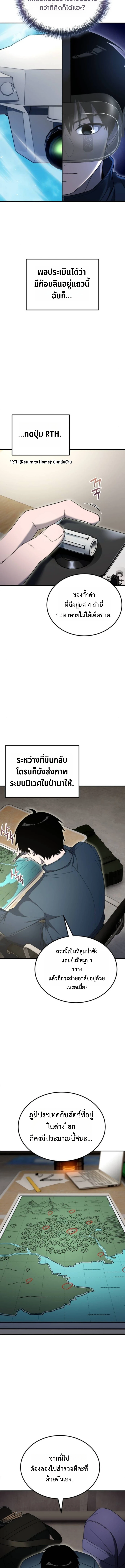 Apocalypse Veteran ตอนที่ 8 13