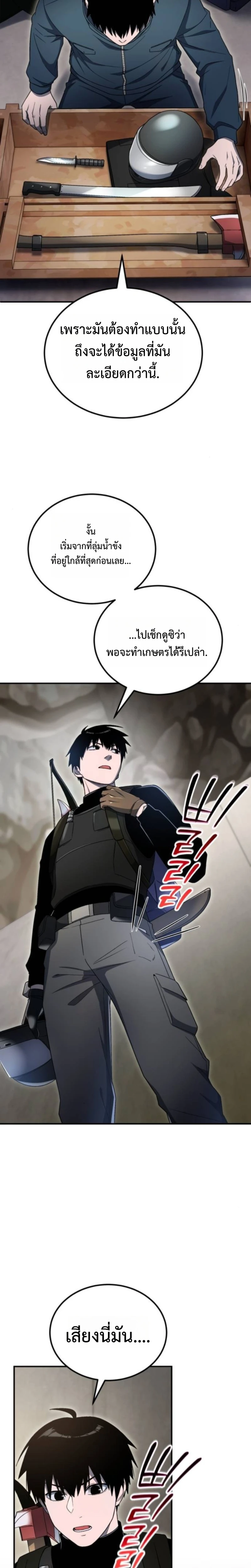 Apocalypse Veteran ตอนที่ 8 14