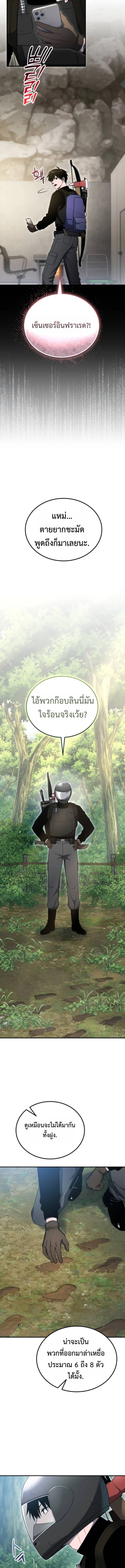 Apocalypse Veteran ตอนที่ 8 15