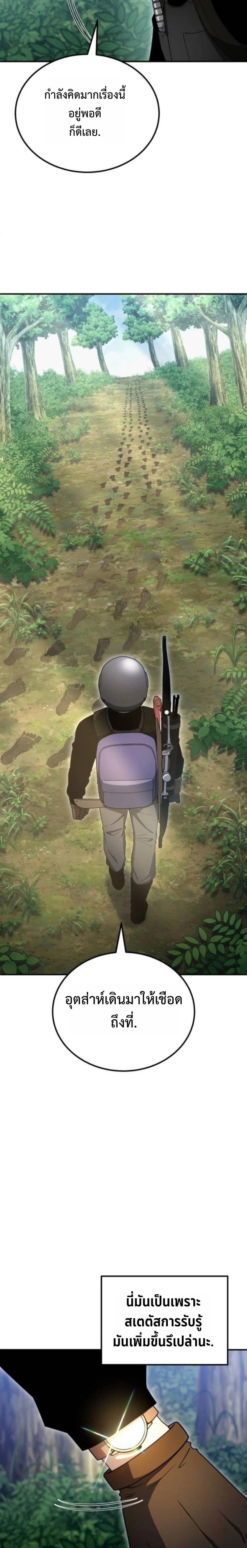 Apocalypse Veteran ตอนที่ 8 16