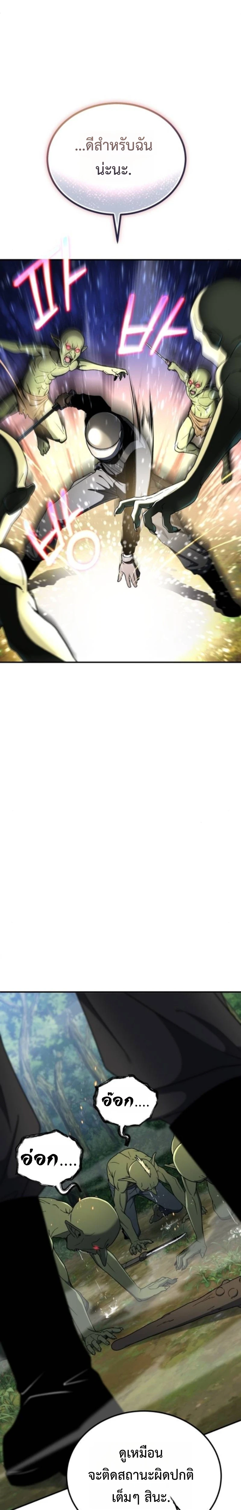 Apocalypse Veteran ตอนที่ 8 24