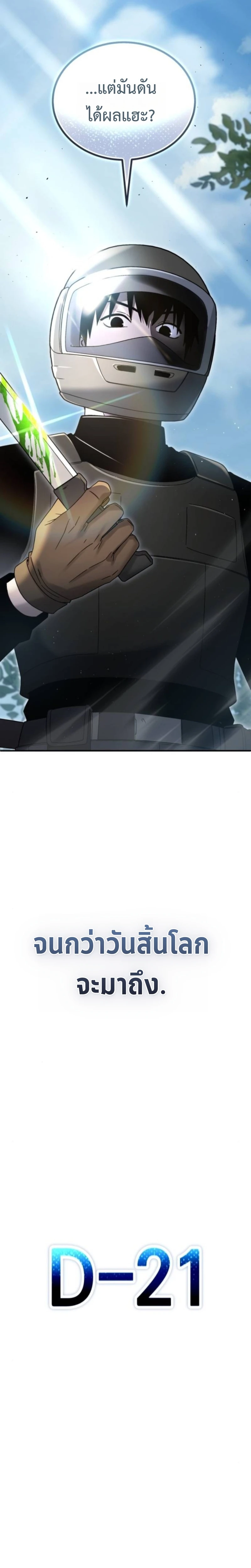 Apocalypse Veteran ตอนที่ 8 26