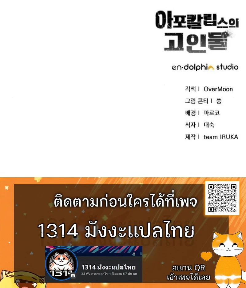 Apocalypse Veteran ตอนที่ 8 27