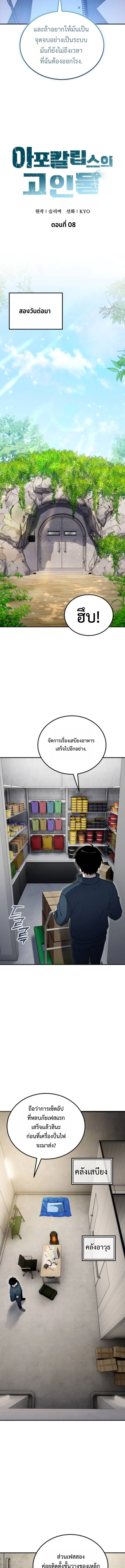 Apocalypse Veteran ตอนที่ 8 5