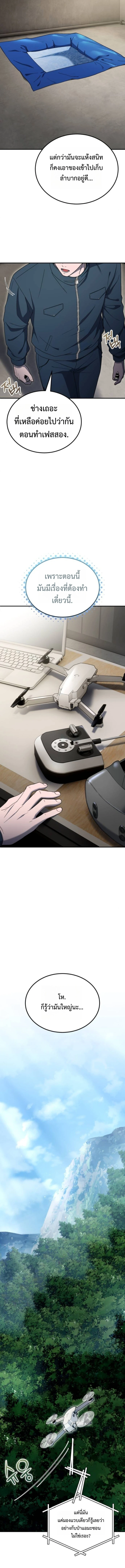 Apocalypse Veteran ตอนที่ 8 7