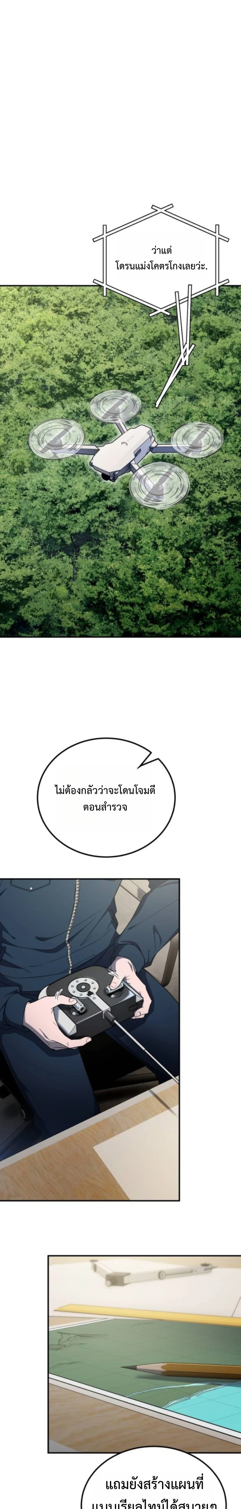 Apocalypse Veteran ตอนที่ 8 8