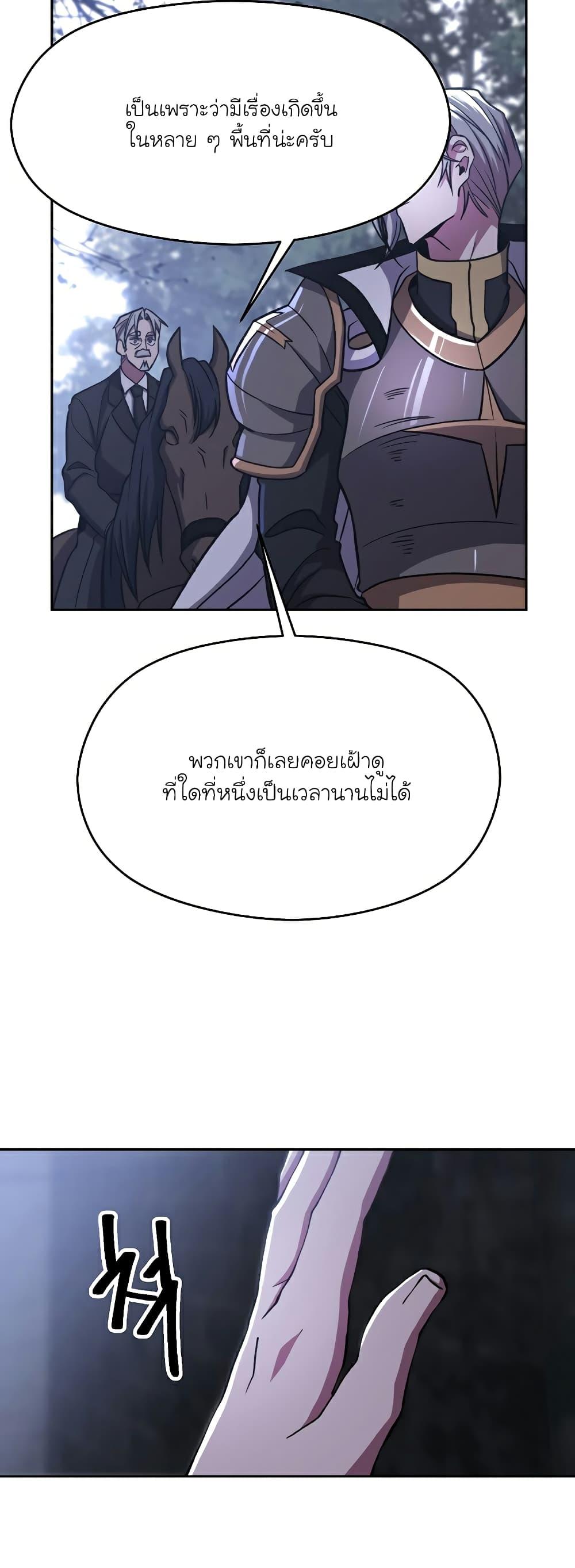 Archmage Transcending Through Regression ตอนที่ 76 หน้า 5