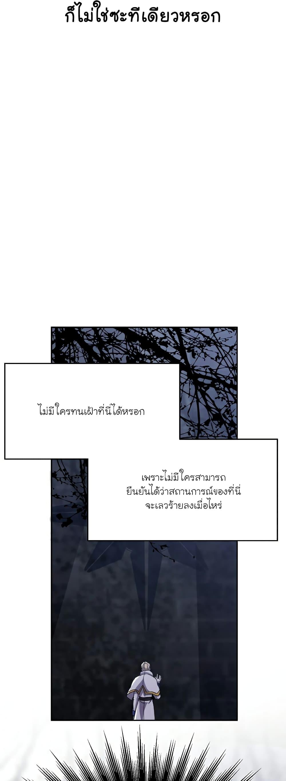 Archmage Transcending Through Regression ตอนที่ 76 หน้า 6