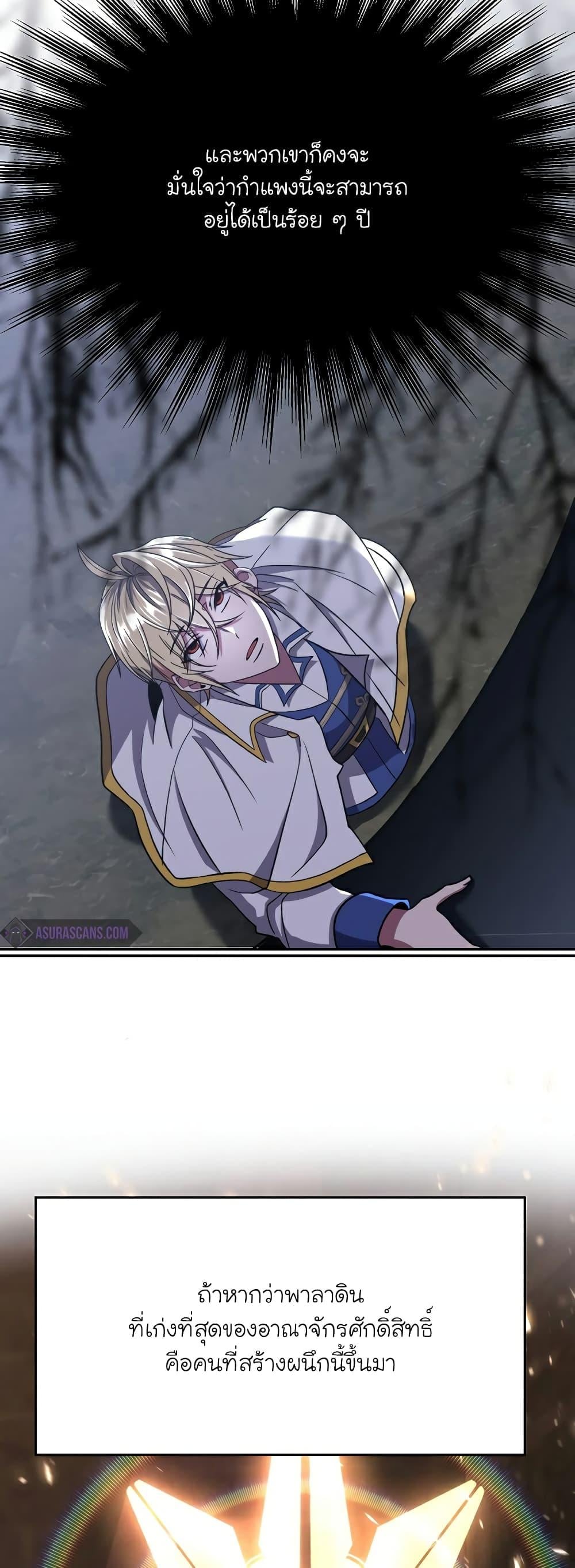 Archmage Transcending Through Regression ตอนที่ 76 หน้า 7