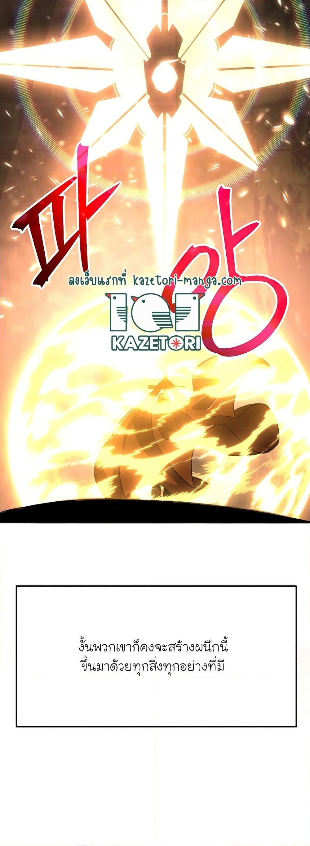 Archmage Transcending Through Regression ตอนที่ 76 หน้า 8