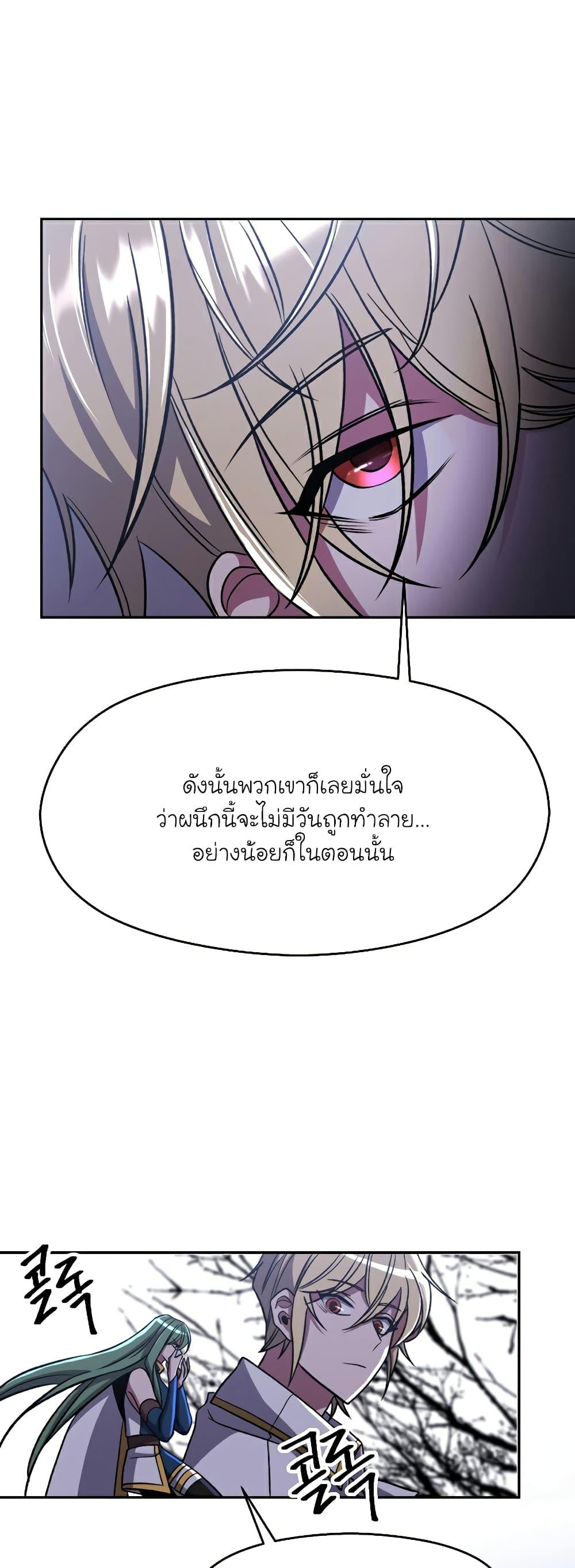Archmage Transcending Through Regression ตอนที่ 76 หน้า 9