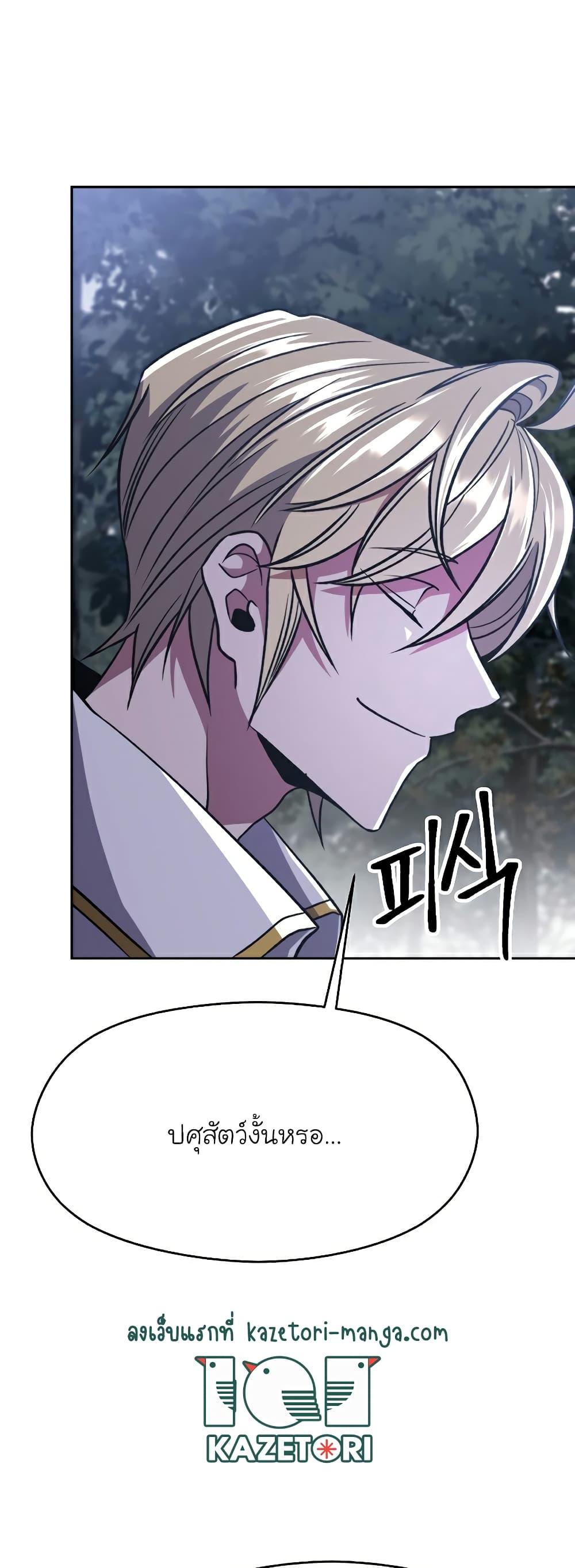 Archmage Transcending Through Regression ตอนที่ 76 หน้า 12