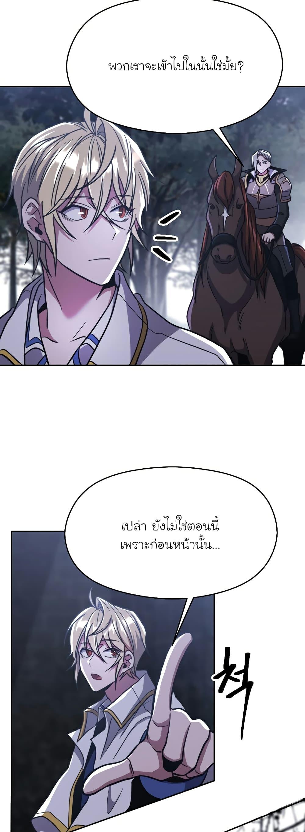 Archmage Transcending Through Regression ตอนที่ 76 หน้า 13