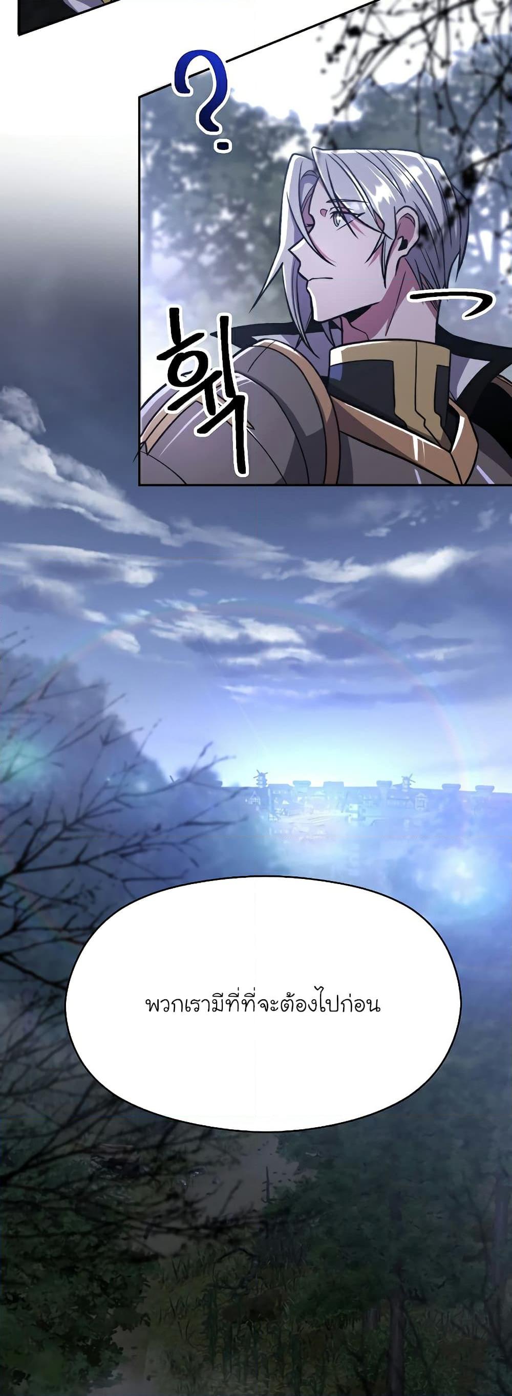 Archmage Transcending Through Regression ตอนที่ 76 หน้า 14