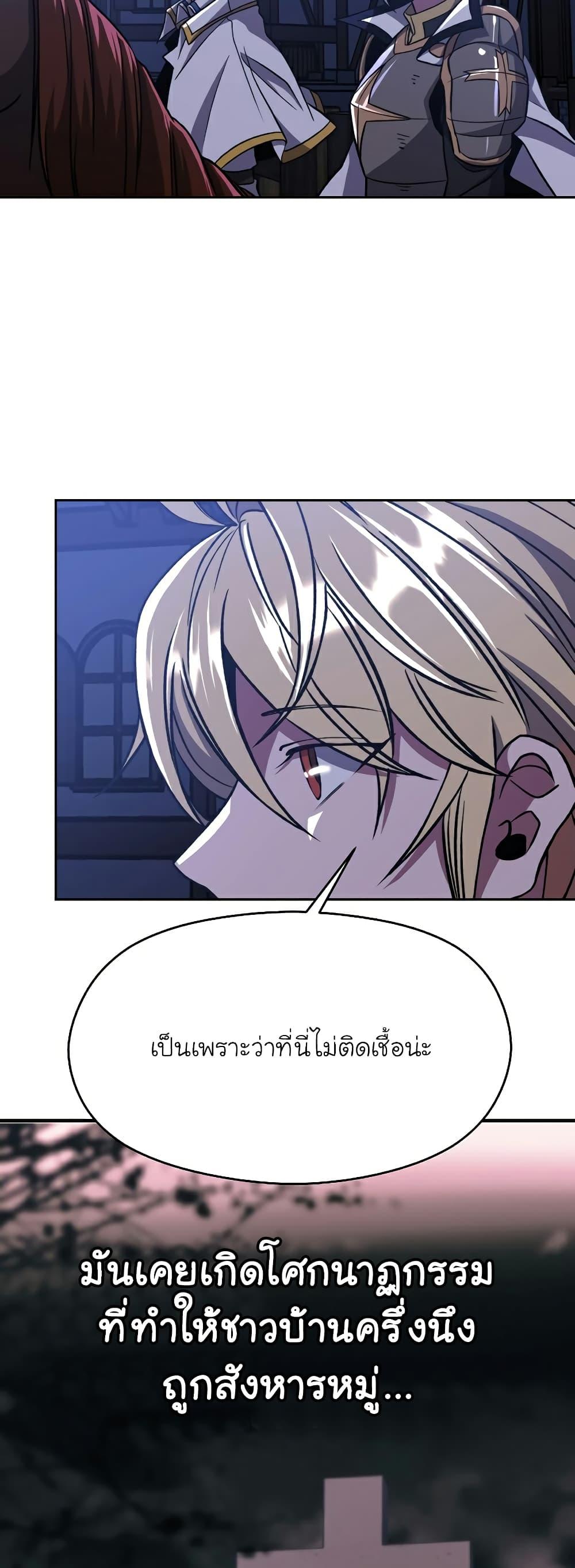 Archmage Transcending Through Regression ตอนที่ 76 หน้า 17