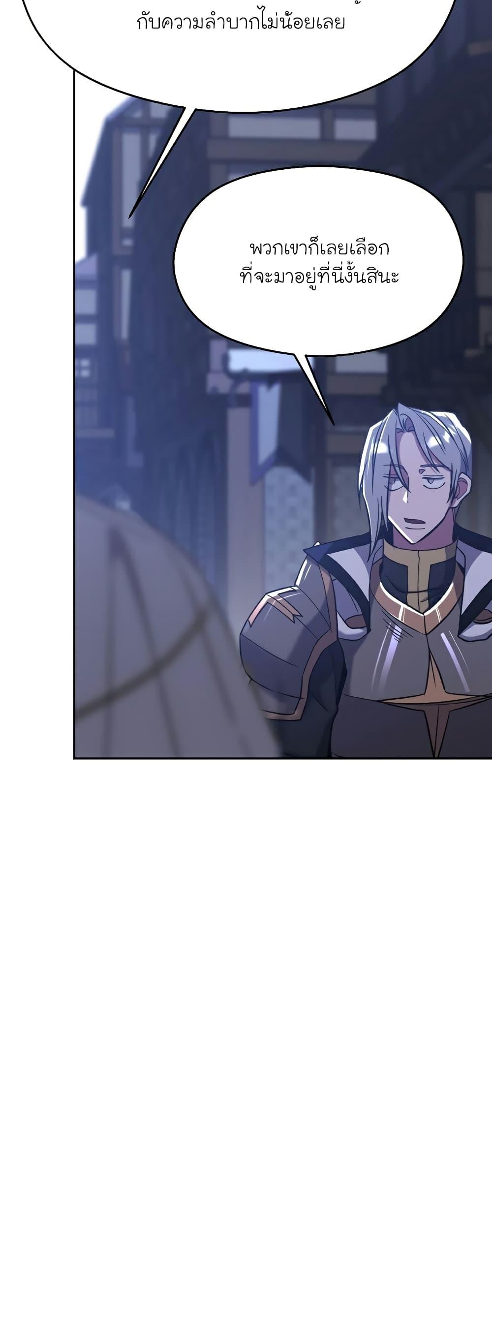 Archmage Transcending Through Regression ตอนที่ 76 หน้า 20