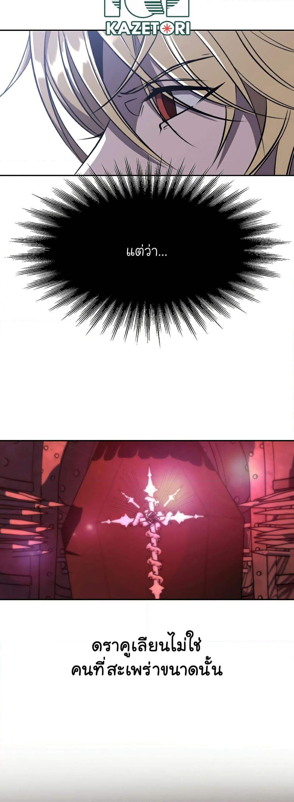 Archmage Transcending Through Regression ตอนที่ 76 หน้า 24