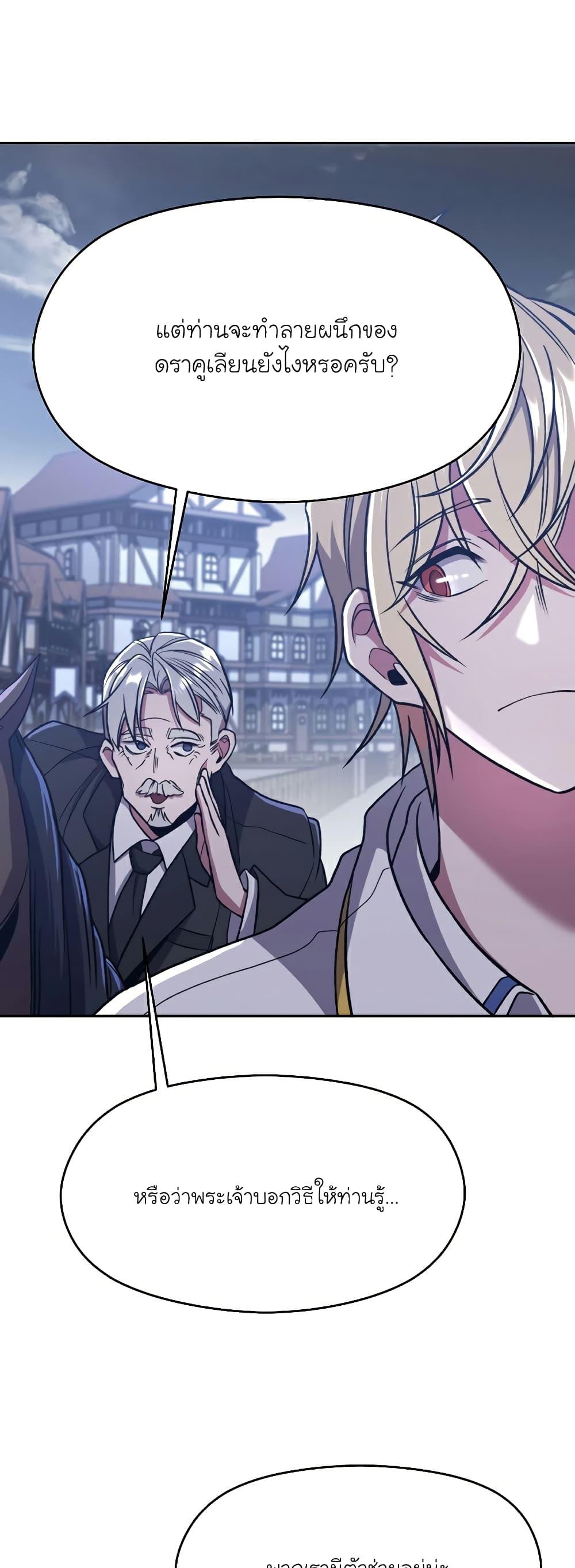 Archmage Transcending Through Regression ตอนที่ 76 หน้า 26